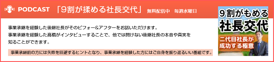 PODCAST 9�������߂�В���� �����z�M�� ���T���j��